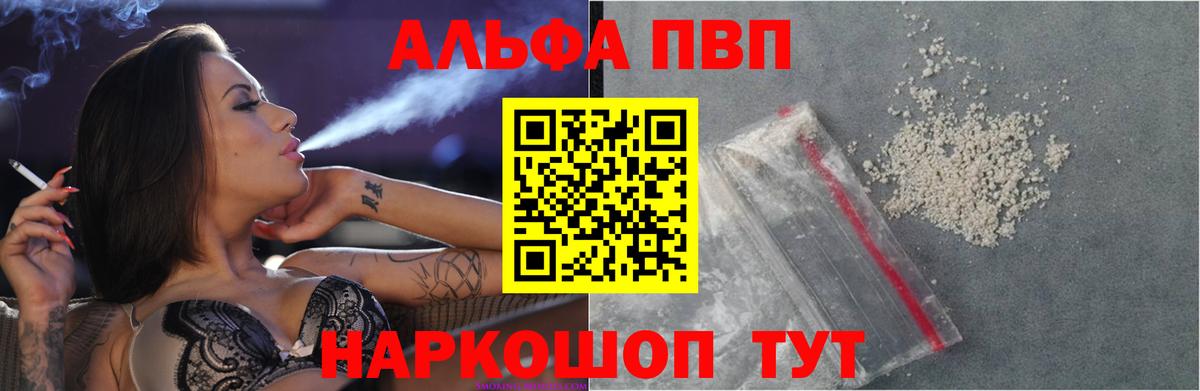 Alpha-PVP Соль Можайск