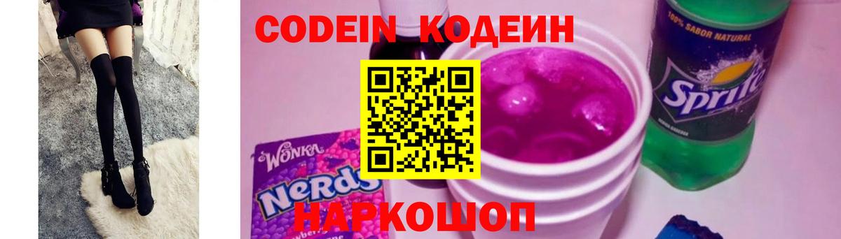 Кодеин напиток Lean (лин)  Вход с VPN  Можайск  Codein напиток Lean (лин) 