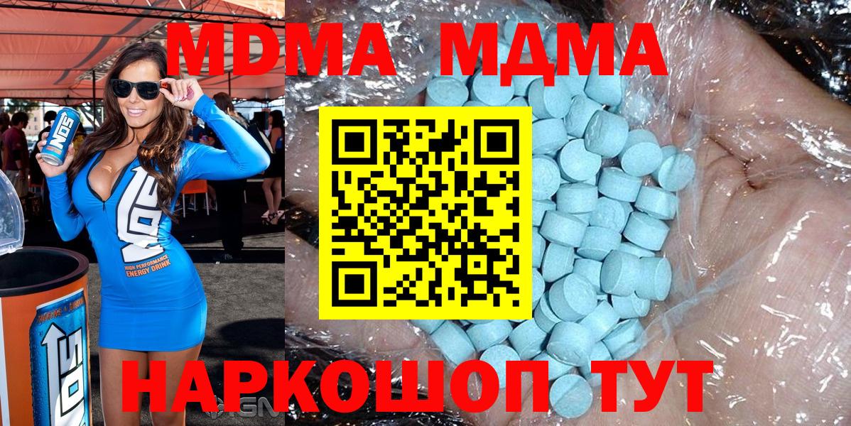 МДМА  MDMA VHQ  Вход с VPN  MDMA молли  Можайск 